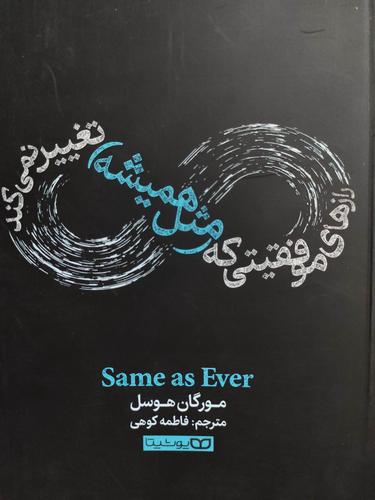 مثل همیشه