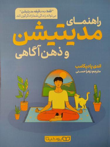 مدیتیشن