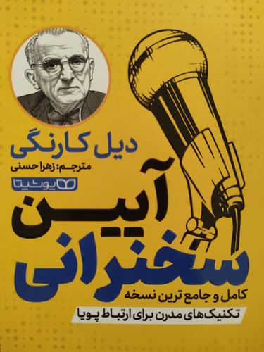 آیین سخنرانی
