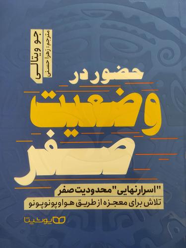 حضور در وضعیت صفر