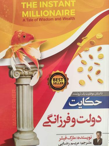 دولت و فرزانگی
