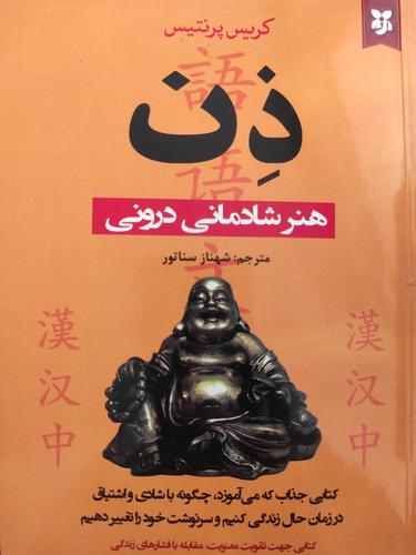 ذن