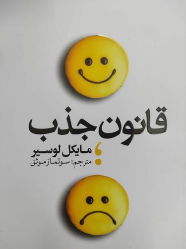 قانون جذب