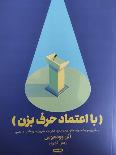 با اعتماد حرف بزن