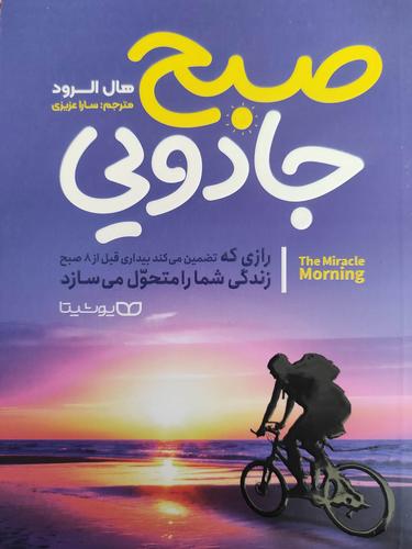 صبح جادویی