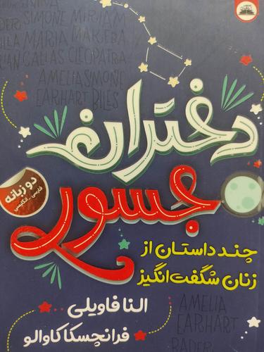 دختران جسور