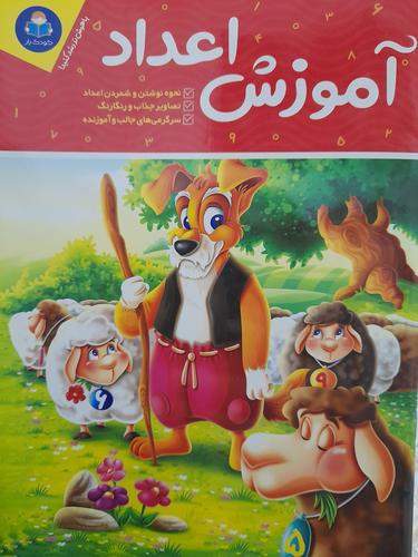 اموزش اعداد