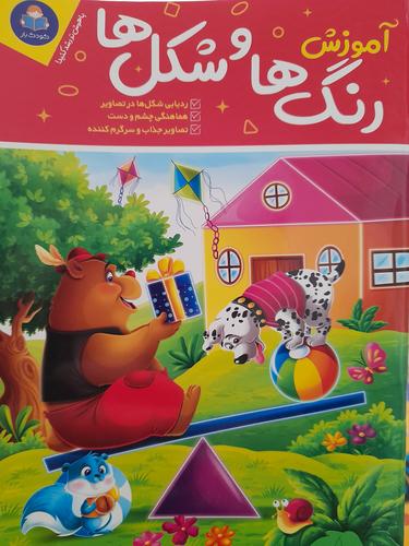 اموزش رنگ ها و شکل ها