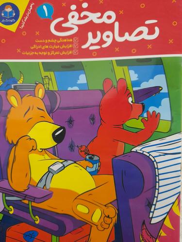 تصاویرمخفی۱