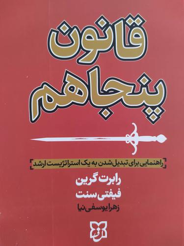 قانون پنجاهم