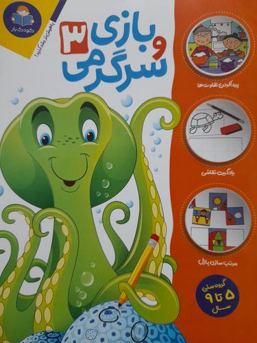 بازی و سرگرمی۳