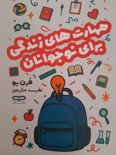 مهارت های زندگی