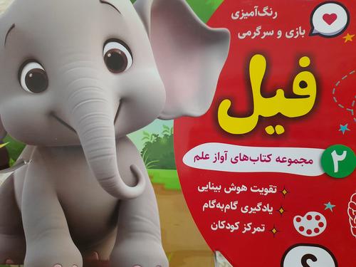 فیل