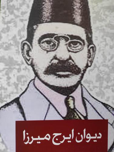 دیوان ایرج میرزا