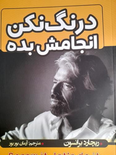درنگ نکن انجامش بده