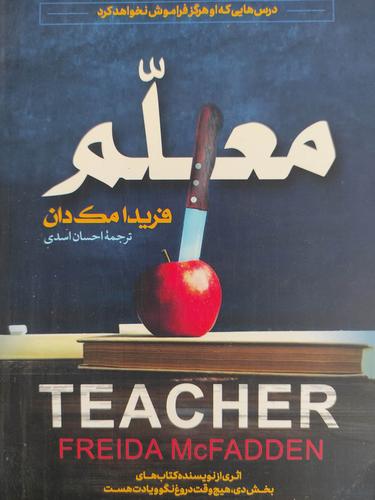 معلم
