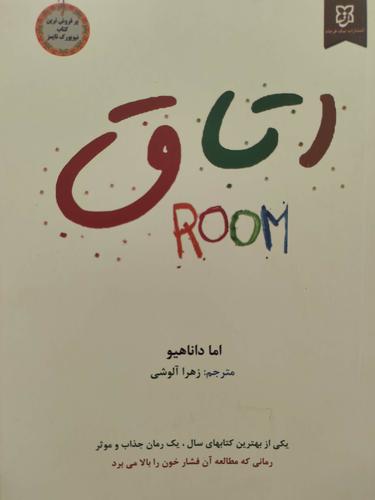 اتاق