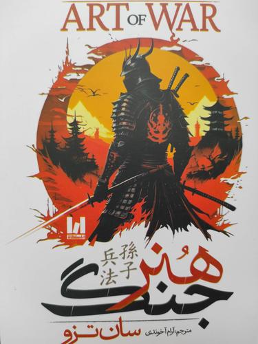 هنرجنگ