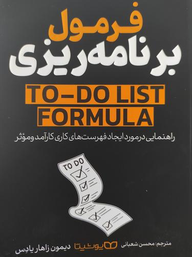 فرمول برنامه ریزی
