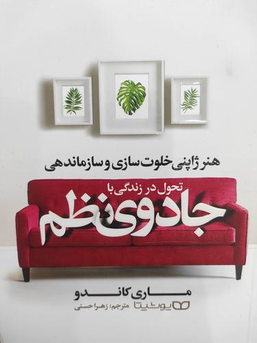 جادوی نظم