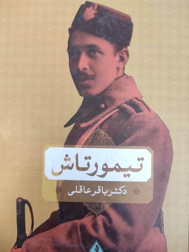 تیمور