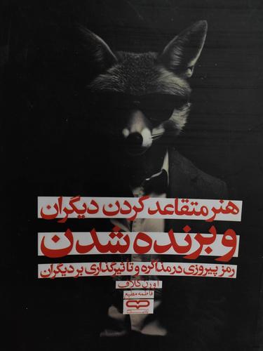 هنر متقاعد کردن دیگران