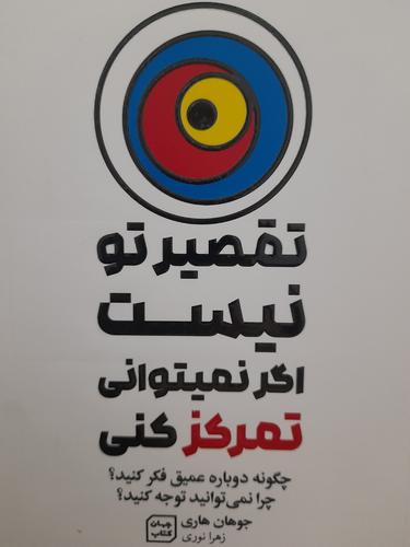 تقصیر تو نیست اگر نمیتوانی تمرکز کنی