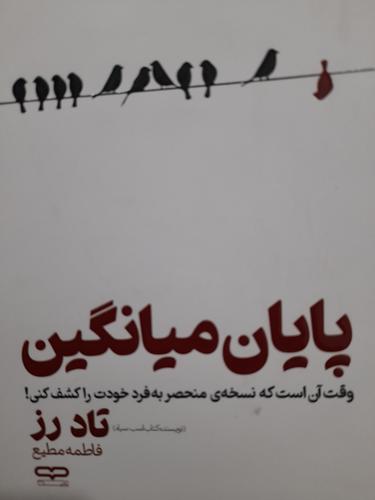 پایان میانگین