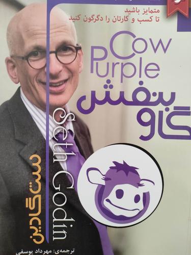 گاوبنفش
