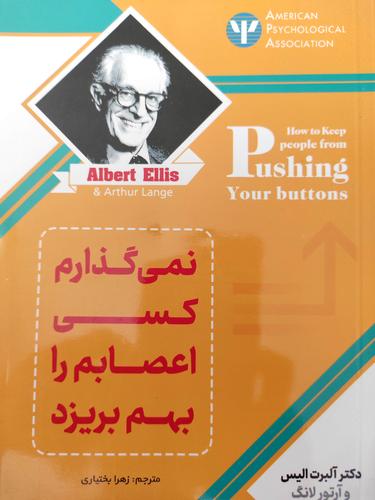 نمی گذارم کسی اعصابم را بهم بریزد