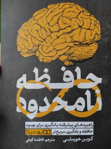 حافظه نامحدود