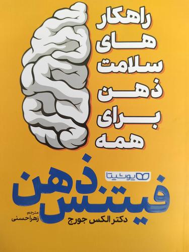 فیتنس ذهن
