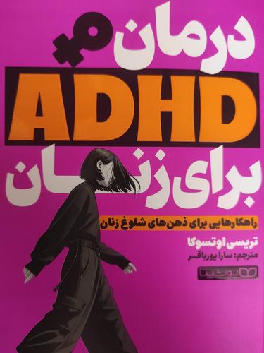 adhd