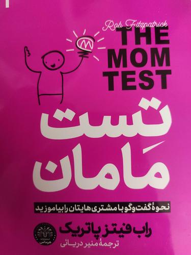 تست مامان