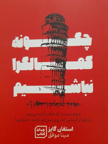 چگونه کمالگرا نباشیم