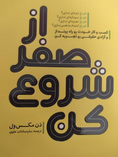 از صفر شروع کن