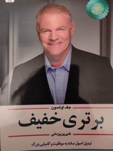 برتری خفیف