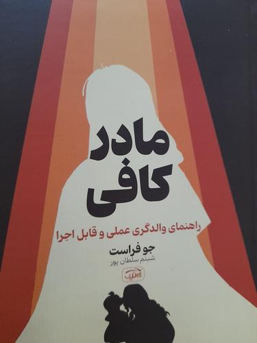 مادر کافی