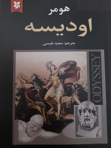 اودیسه