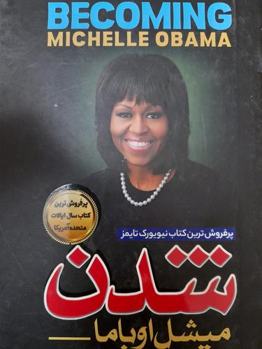شدن
