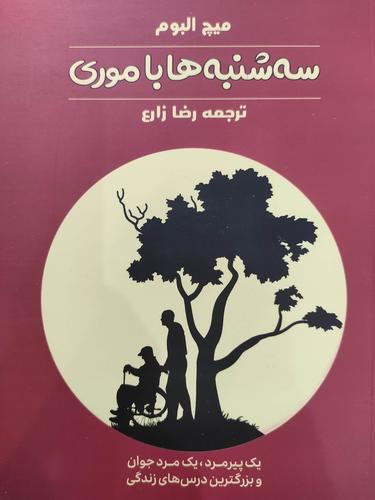 سه شنبه ها