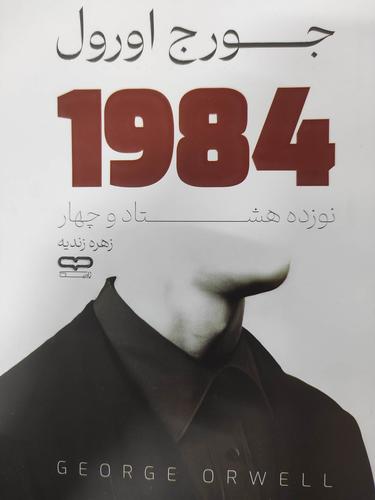 1984