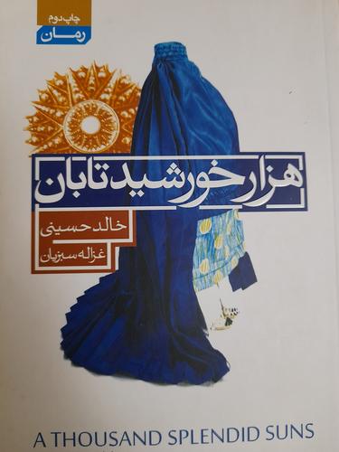 هزار خورشید تابان