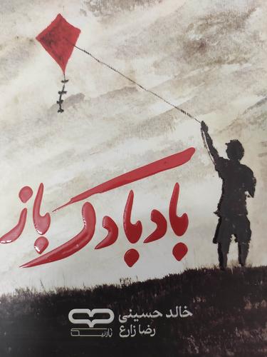 بادبادک باز