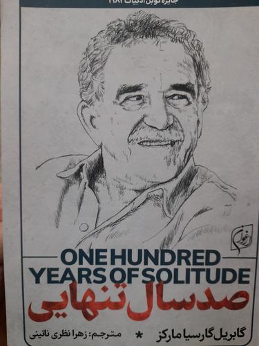 صد سال تنهایی