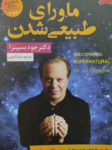 ماورای طبیعی شدن