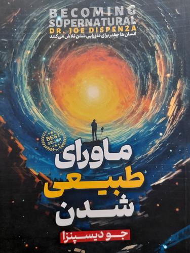 ماورای طبیعی شدن