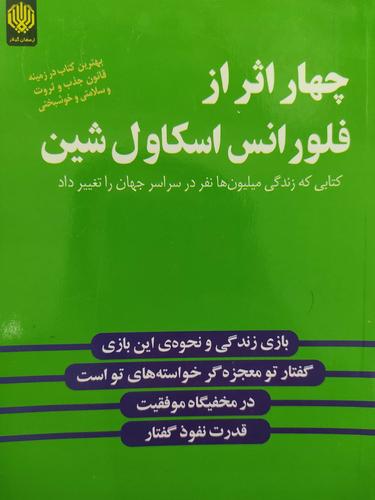 چهار اثر فلورانس