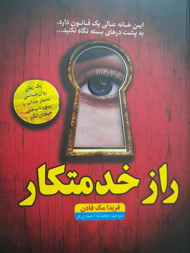 راز خدمتکار