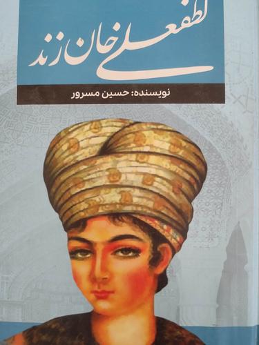 لطفعلی